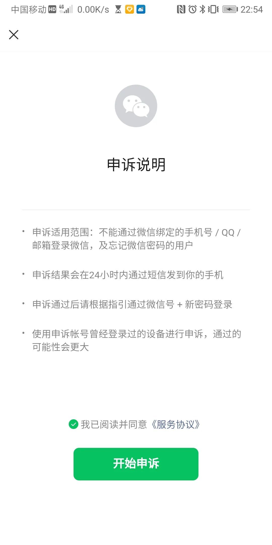 微信密碼設置要求是怎樣的？微信忘記密碼登錄的三大方法技巧