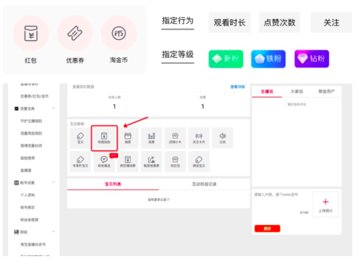 淘寶改版親密度怎么提升？淘寶直播間提升親密度的八大技巧