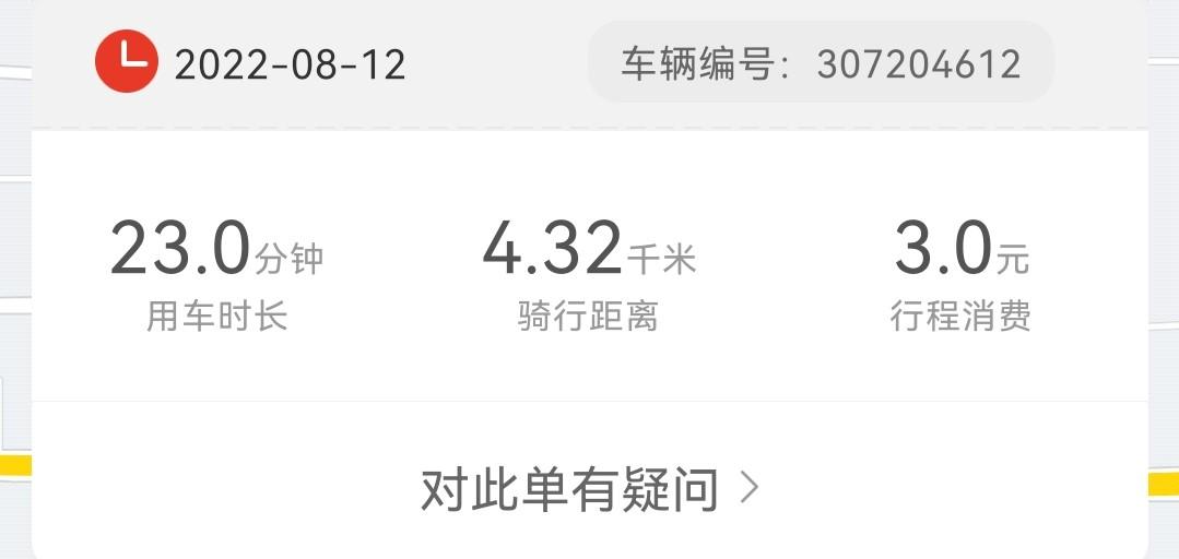 哈羅單車收費規則最新（2023哈羅電動車計費規則表一覽）