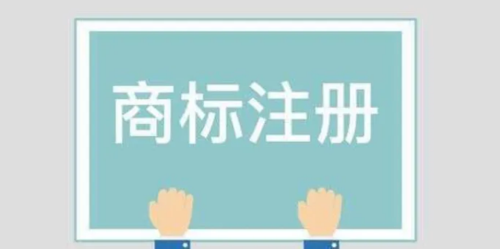 商標注冊商標查詢（2023國內(nèi)商標注冊流程及費用）