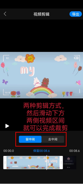 視頻怎么剪切掉一部分（新手入門剪輯視頻詳細(xì)教程）