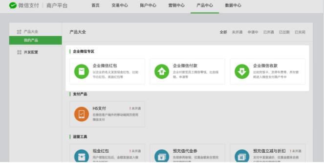 企業付款到零錢開通條件？微信支付商戶轉賬功能開通教程及條件