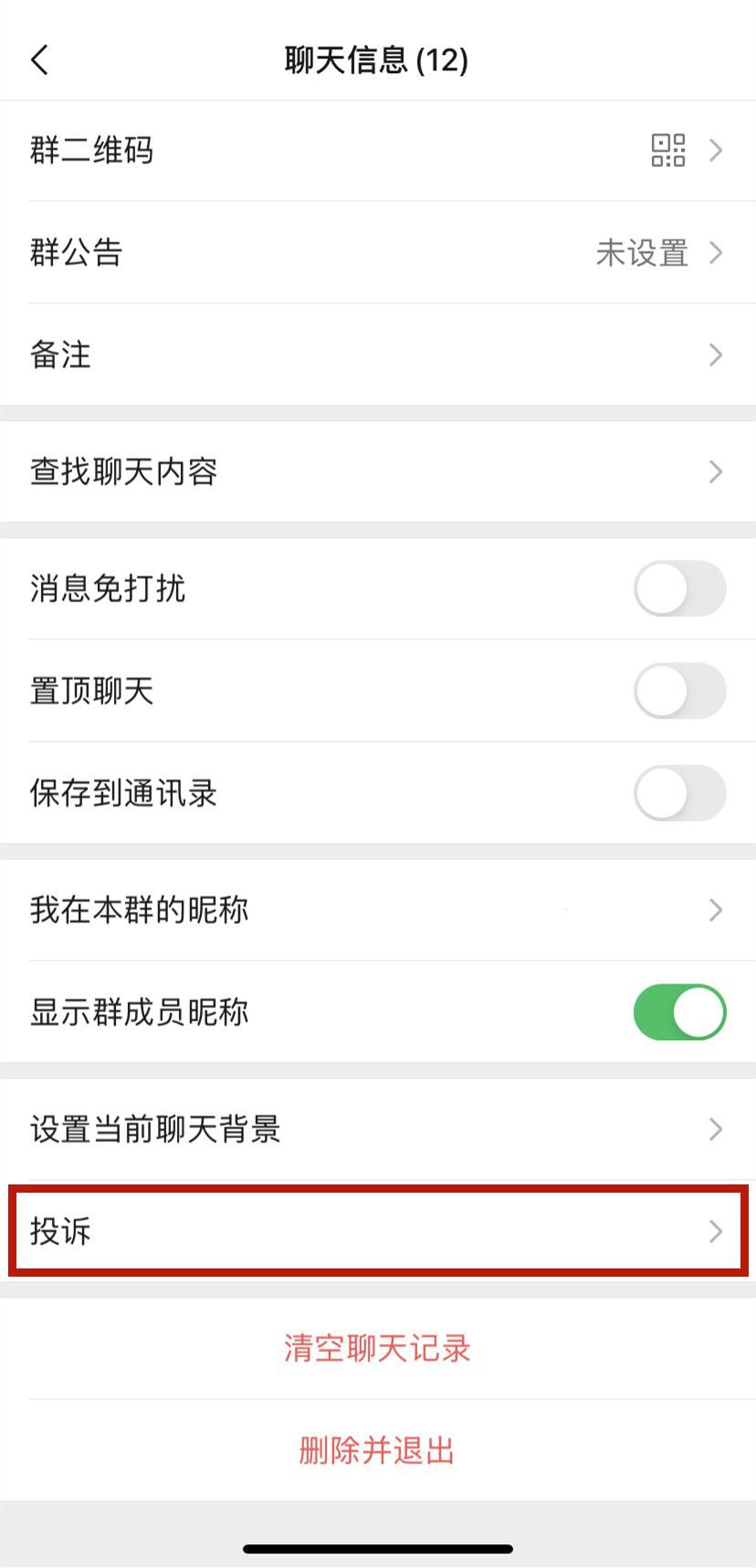 微信投訴有用嗎？分享微信投訴商家退款的有效方法技巧