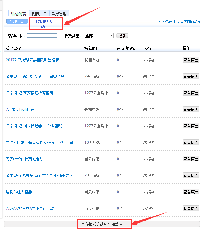淘寶優站活動報名（淘寶店鋪活動報名入口）