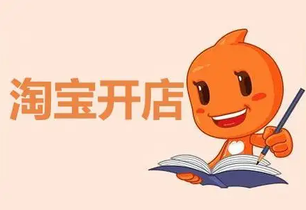 淘寶c店是什么意思啊？淘寶網店入駐流程及條件