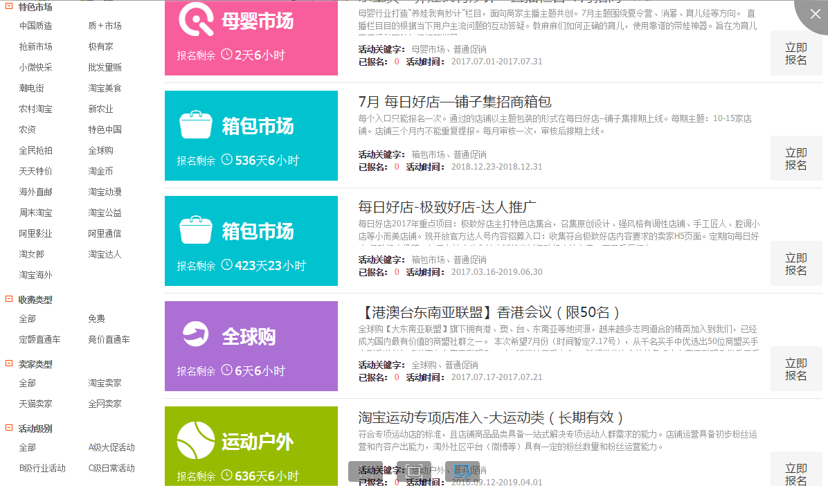 淘寶優站活動報名（淘寶店鋪活動報名入口）