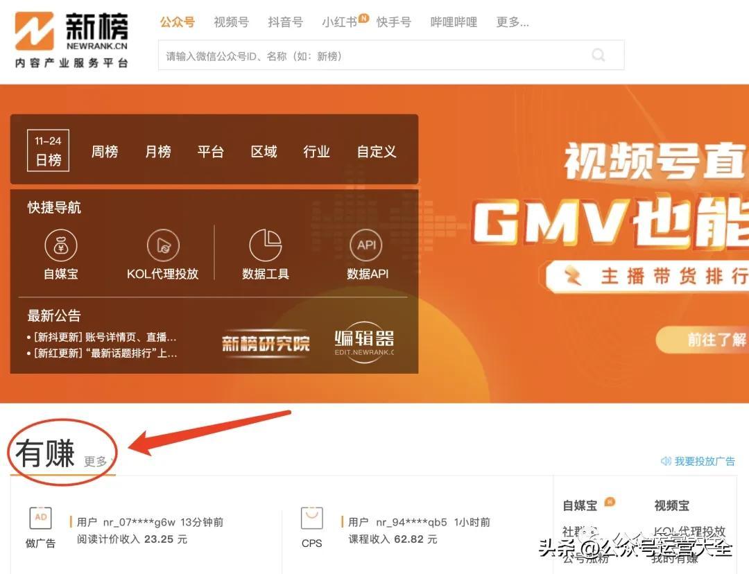 公眾號賺錢途徑有哪些？解析公眾號爆文盈利規則及方式