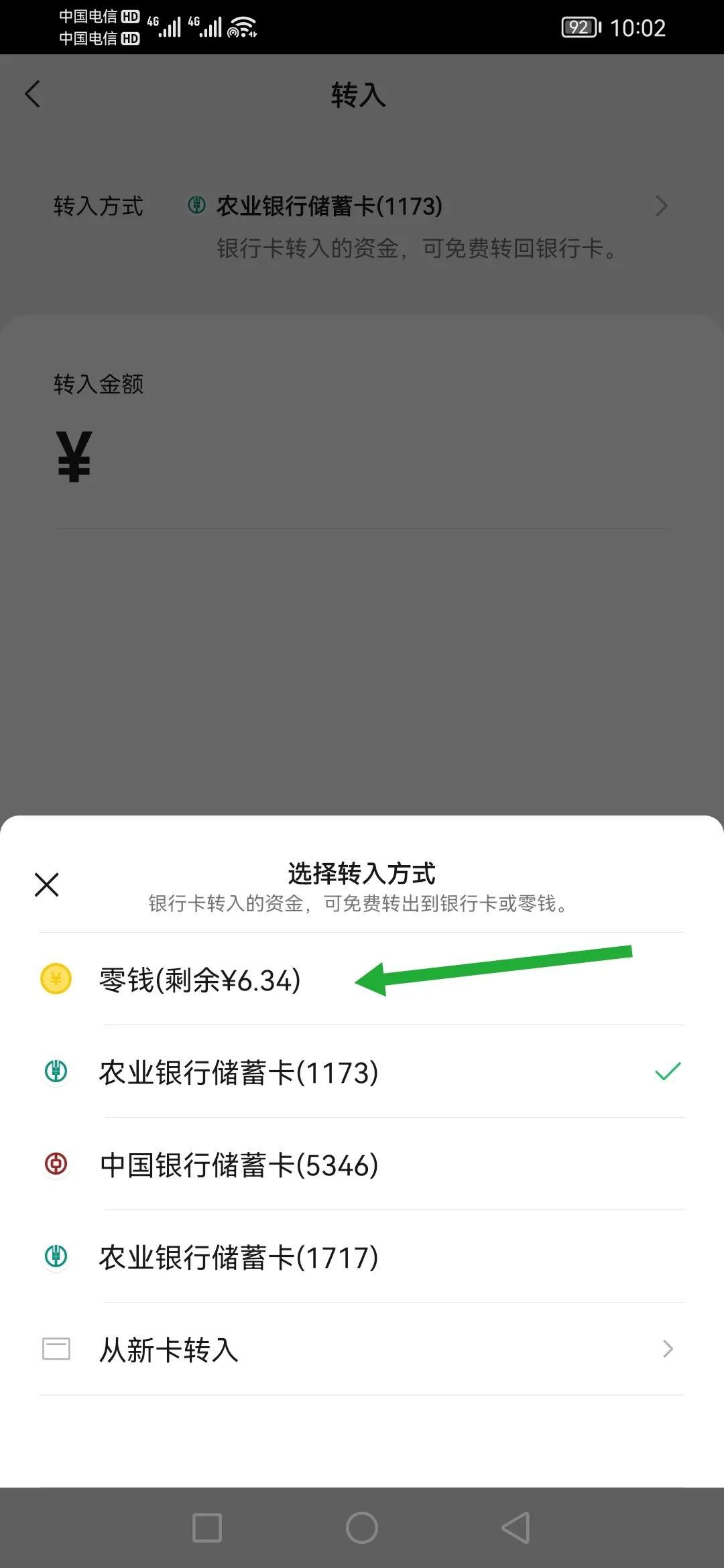 微信零錢通怎么樣轉(zhuǎn)入銀行卡？微信零錢通提現(xiàn)流程步驟詳解