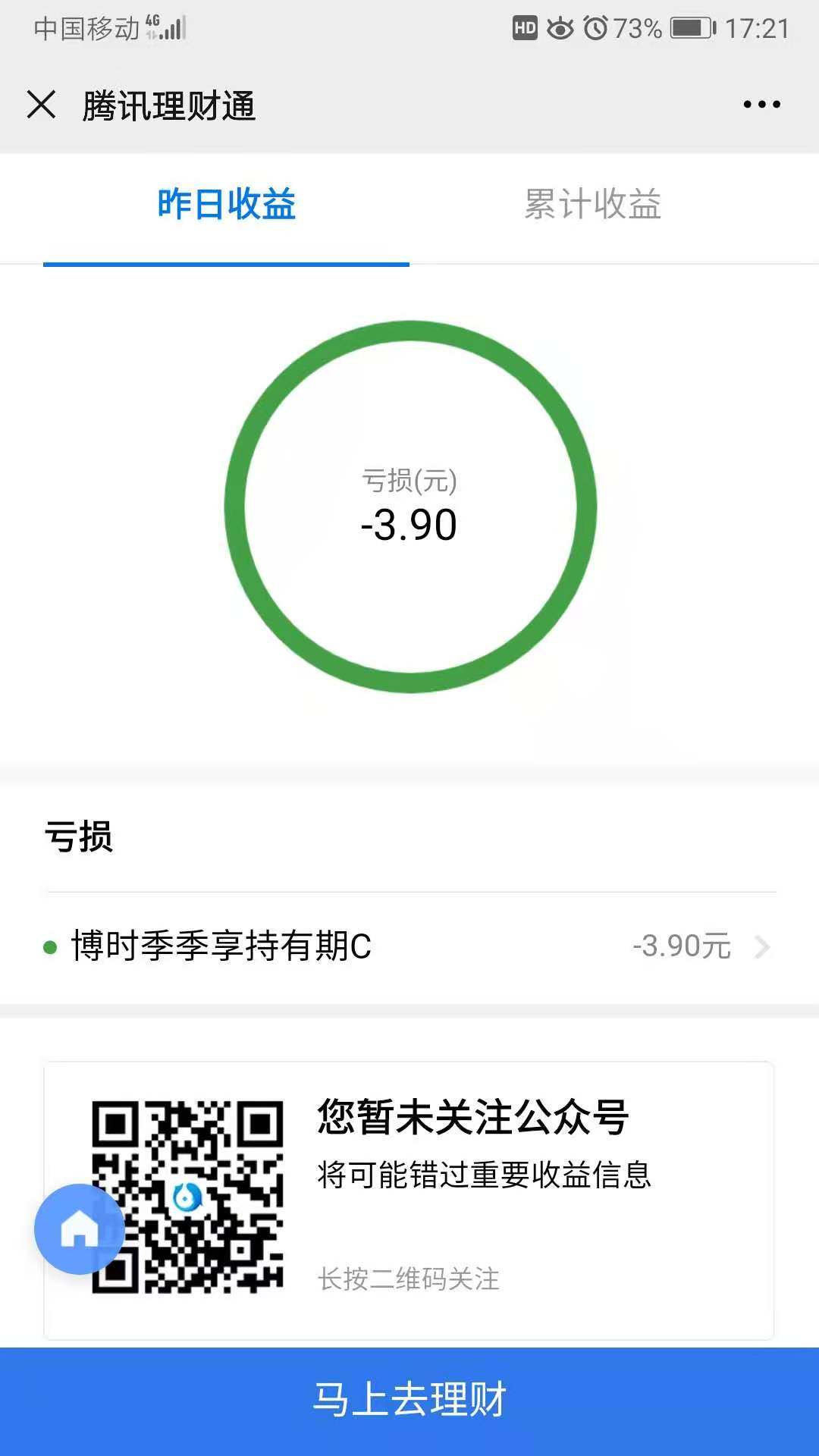微信理財通理財可靠嗎（盤點微信理財通一萬元收益情況）