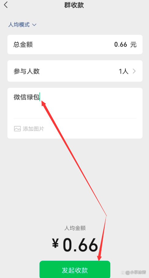 微信發(fā)起群收款怎么操作？微信發(fā)起群收款的教程圖一覽