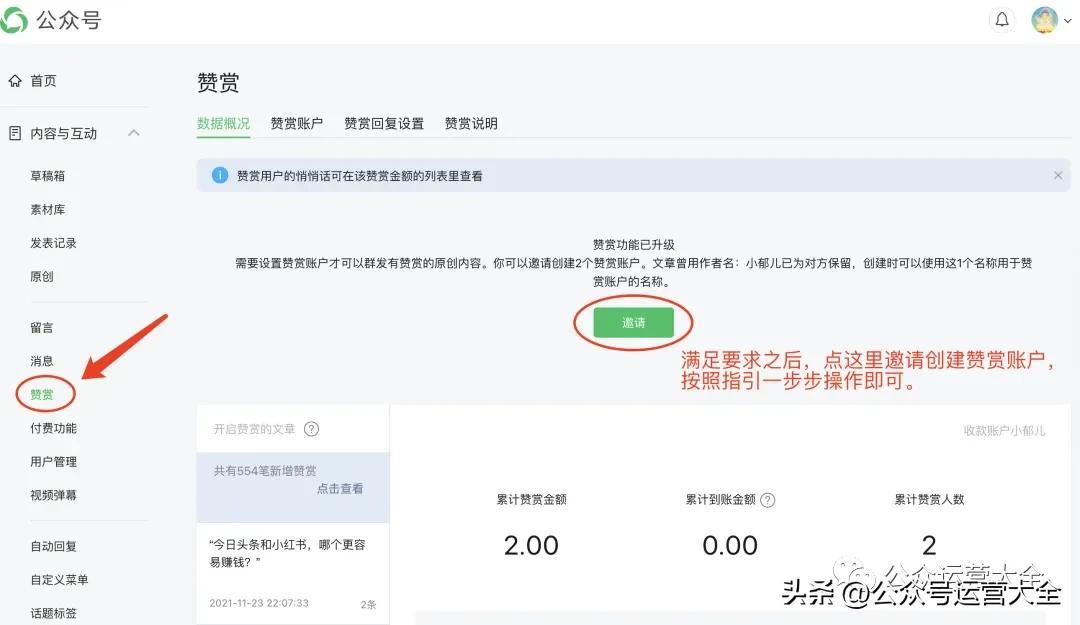 公眾號賺錢途徑有哪些？解析公眾號爆文盈利規則及方式