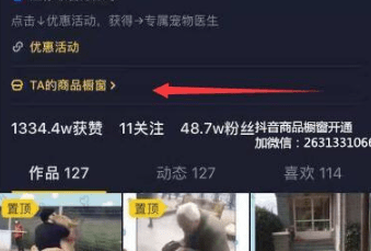 櫥窗購物的好處是什么？抖音商品櫥窗開通流程及條件