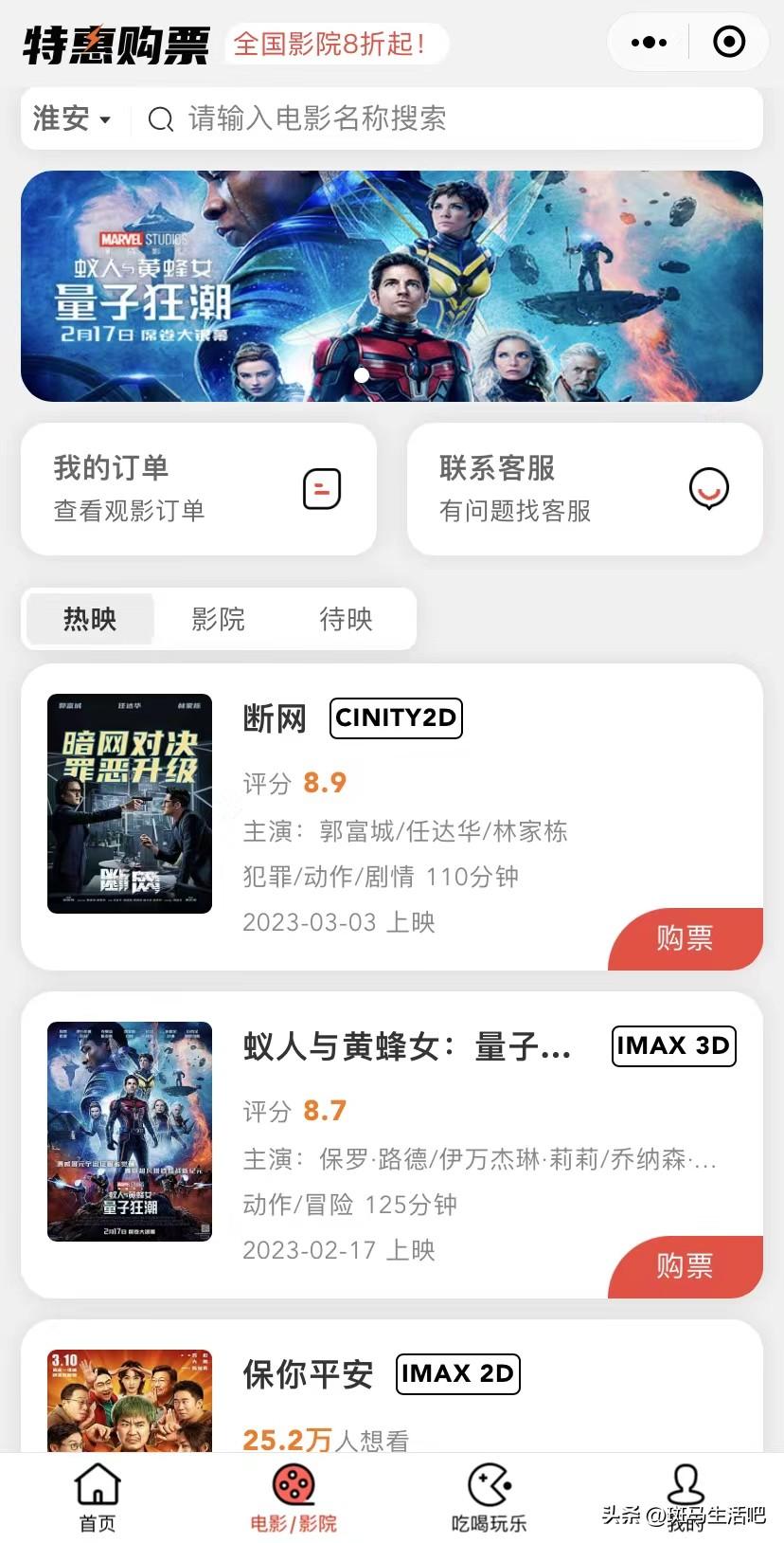 微信怎么買電影票（電影票app排行前三推薦）