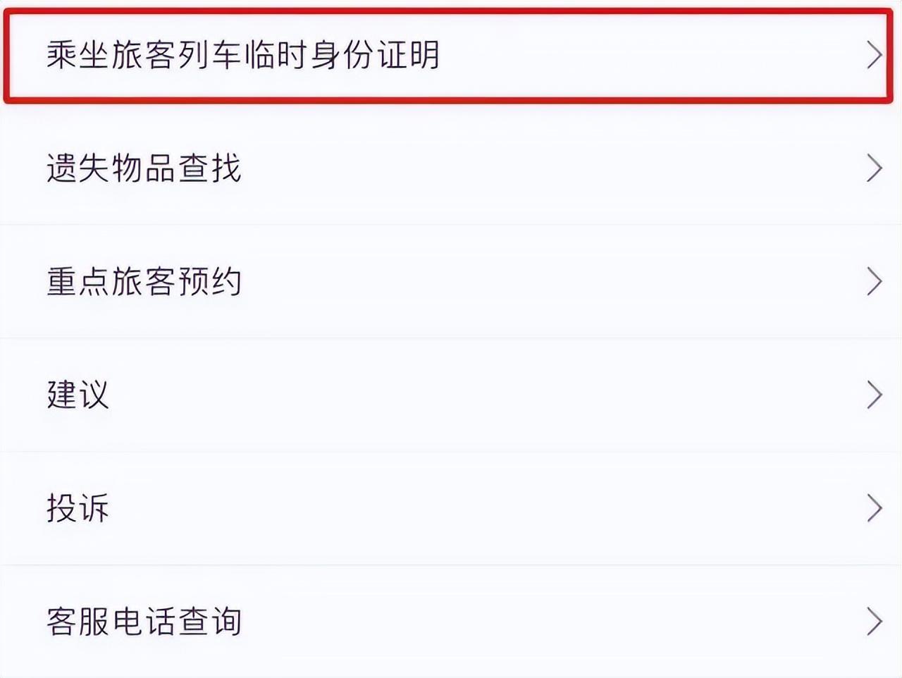 沒身份證能坐高鐵嗎？臨時身份證坐高鐵教程分享