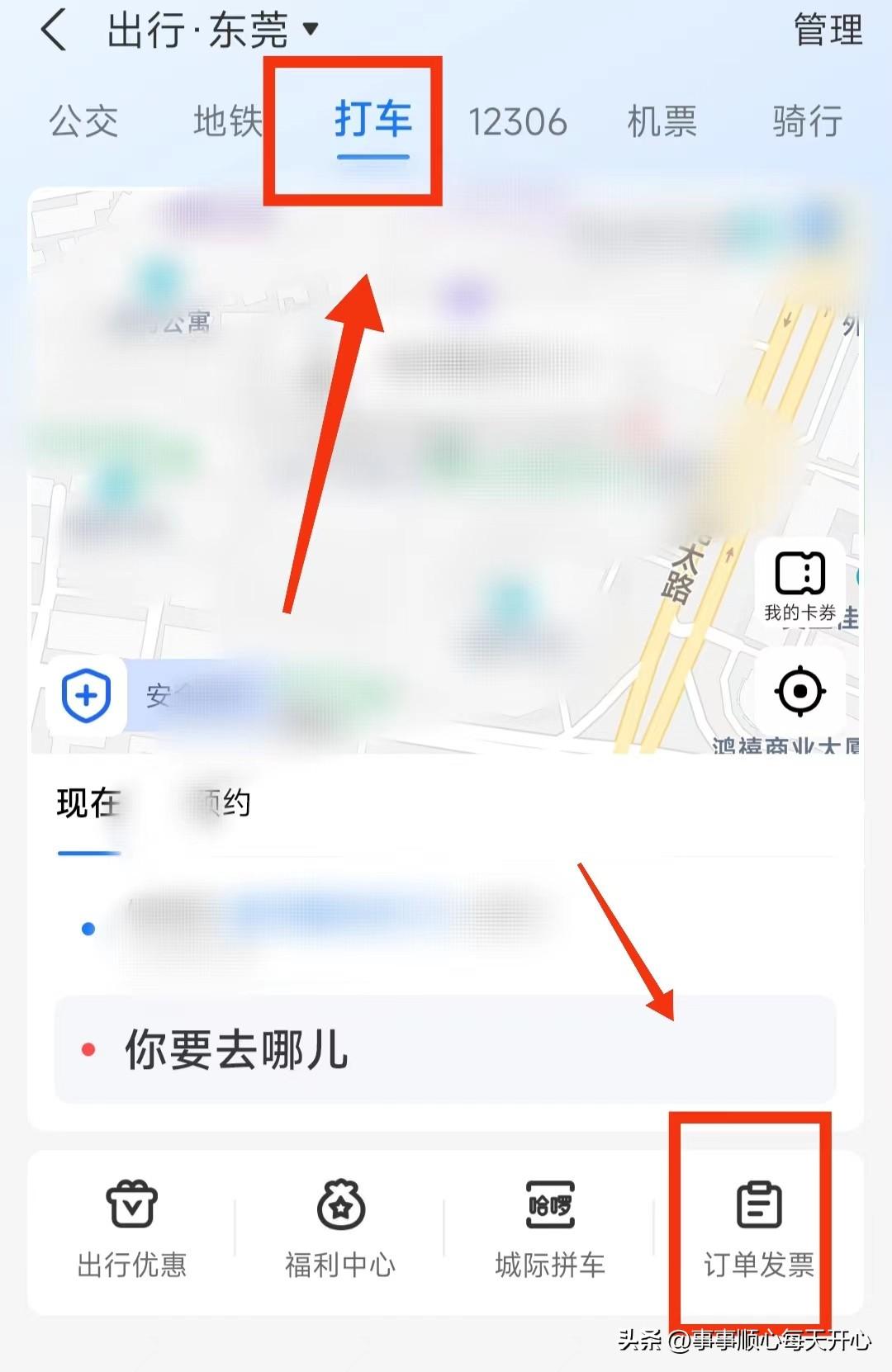 支付寶打車怎么開發(fā)票？支付寶出行訂單開發(fā)票教程分享