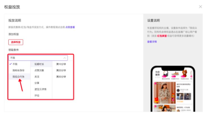 淘寶改版親密度怎么提升？淘寶直播間提升親密度的八大技巧