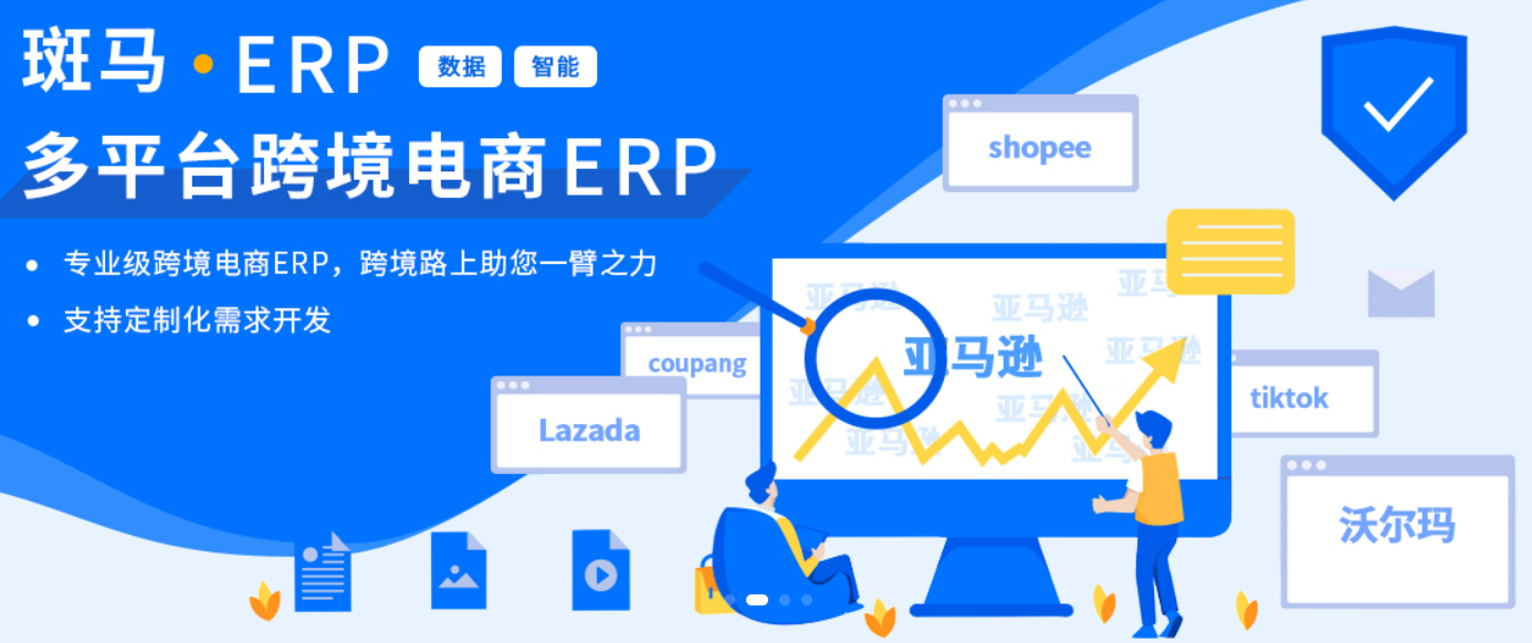 跨境電商系統有哪些？新手小白入駐亞馬遜條件及費用