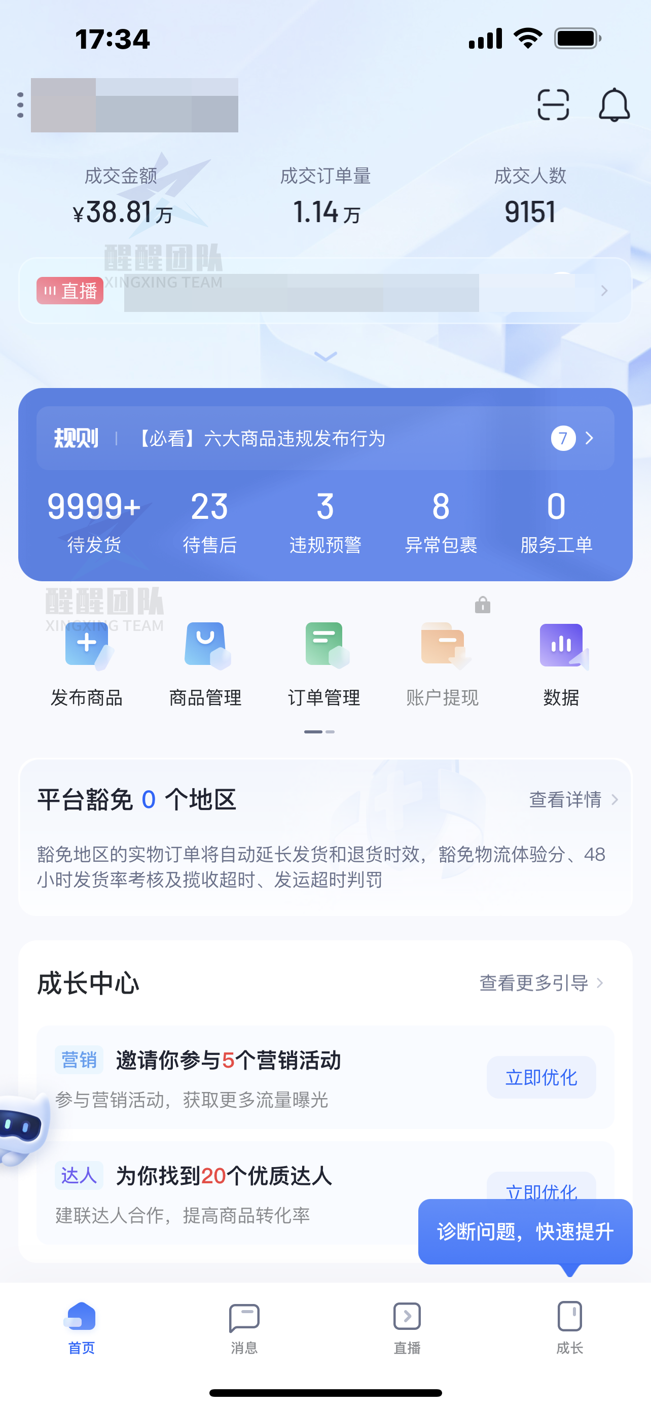 抖音電商入口怎么開通？抖音電商入駐流程及條件