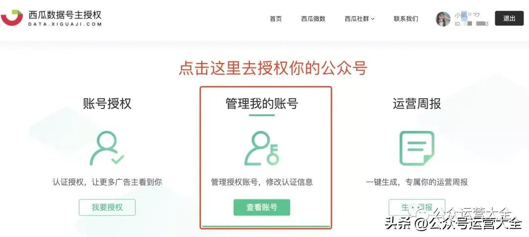 公眾號賺錢途徑有哪些？解析公眾號爆文盈利規則及方式