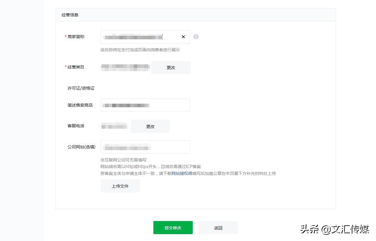 微信商戶平臺登錄入口官網（微信商戶名稱修改流程詳細教程）