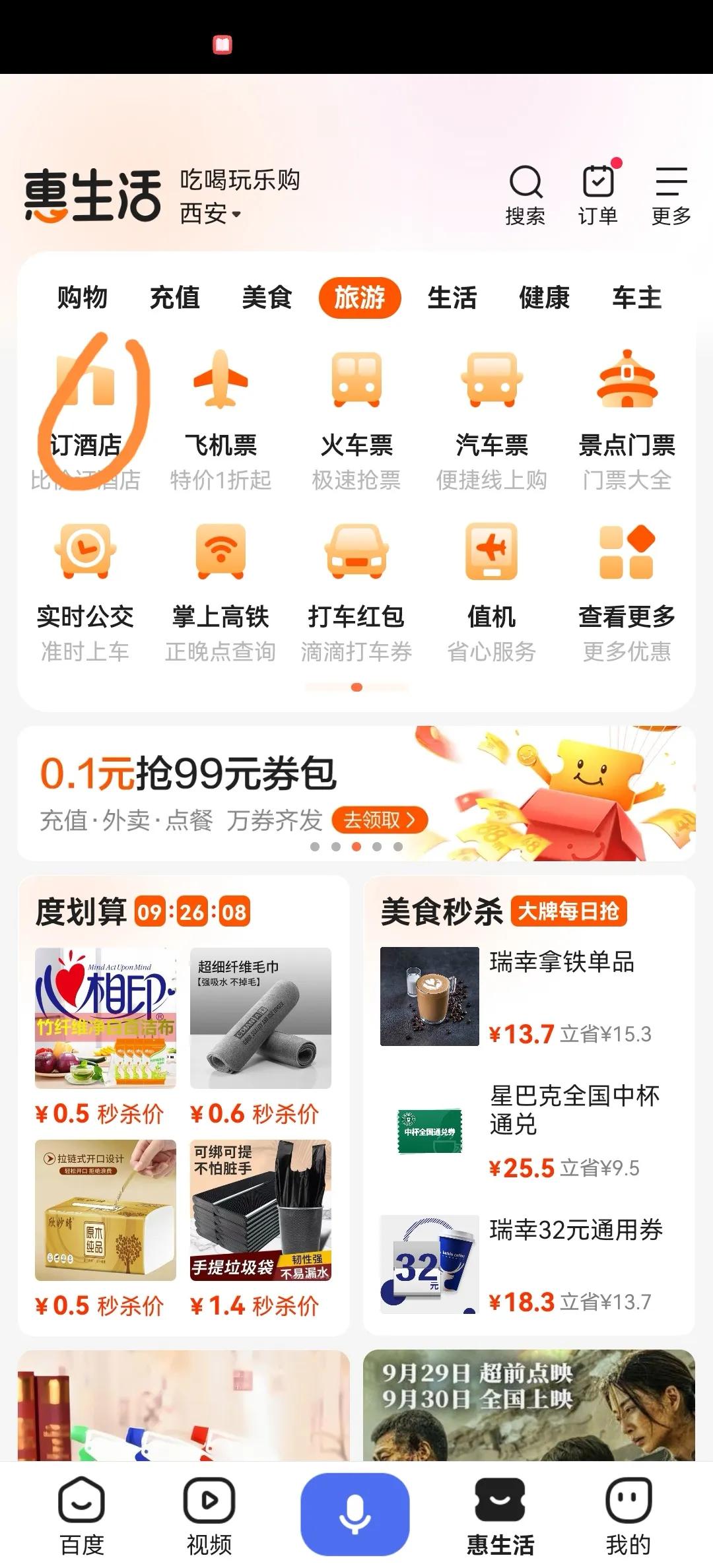團購賓館酒店哪里最便宜？網上特價酒店查找方式及步驟