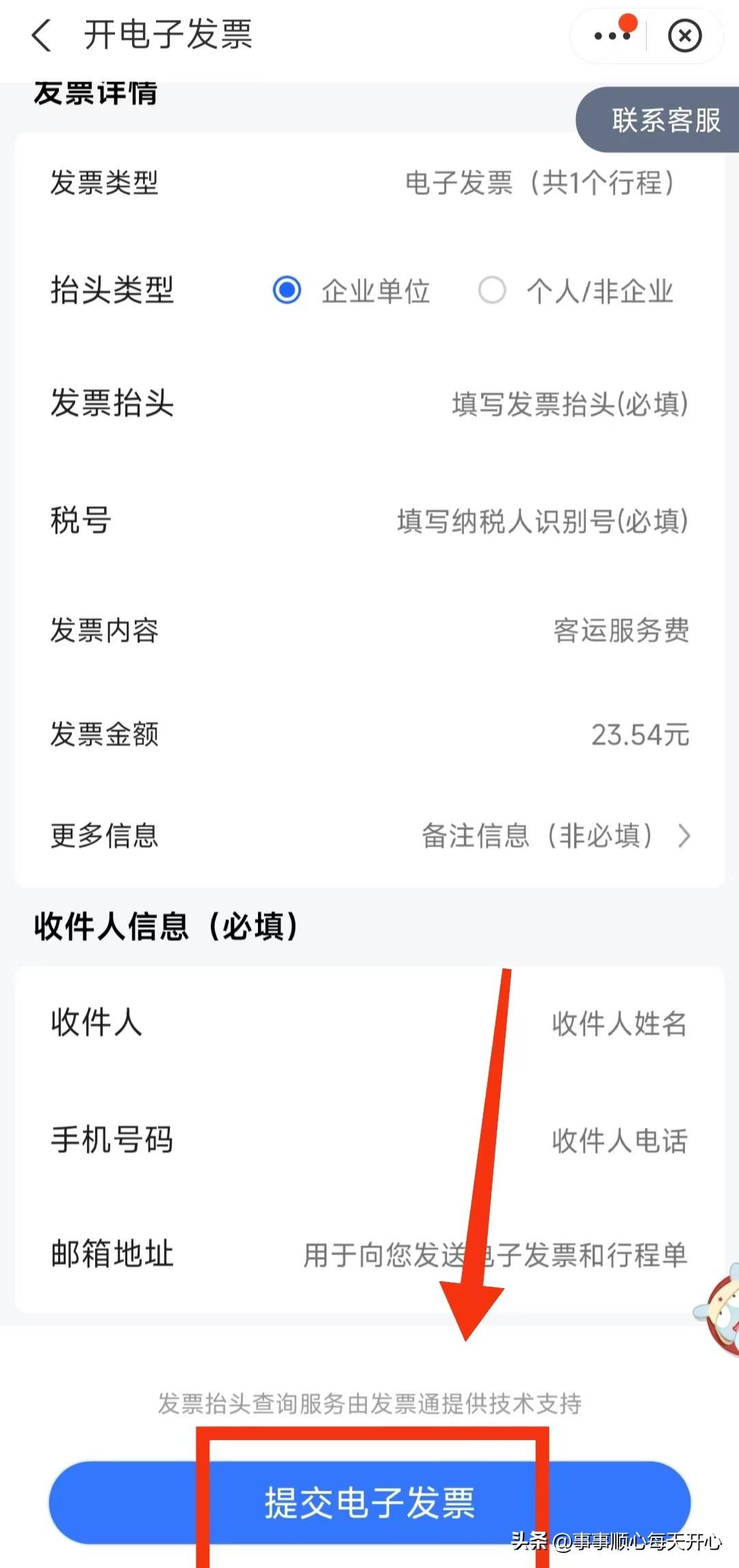 支付寶打車怎么開發(fā)票？支付寶出行訂單開發(fā)票教程分享