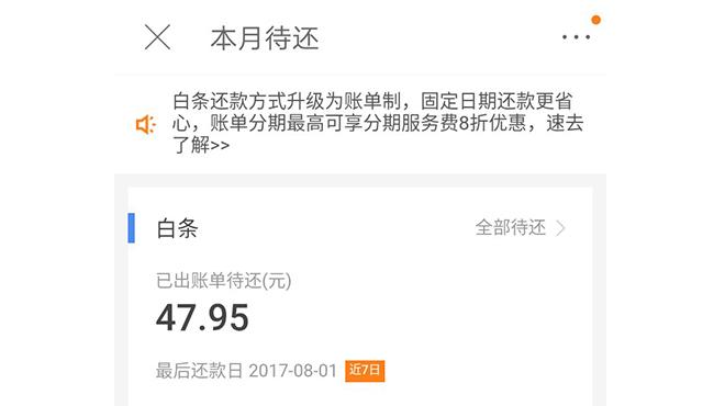 白條還款日在哪里修改？解析修改白條還款的流程及規(guī)則