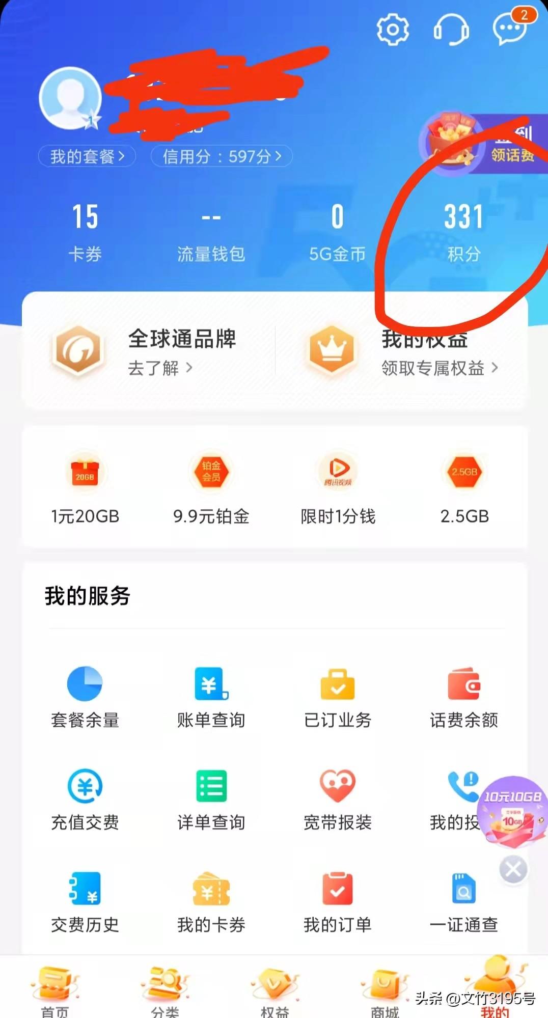 電信手機積分怎么來的？電信手機積分查詢方法及兌換流程