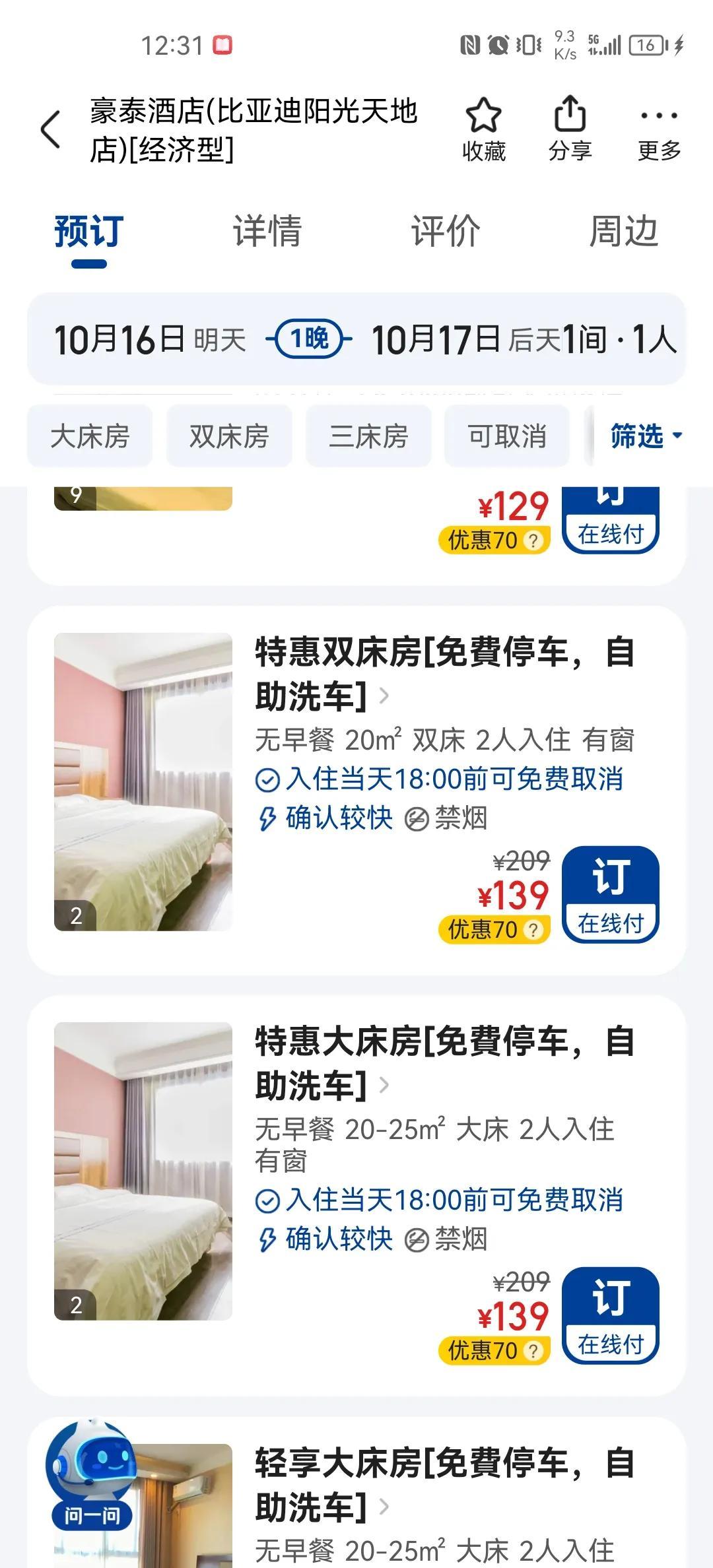 團購賓館酒店哪里最便宜？網上特價酒店查找方式及步驟