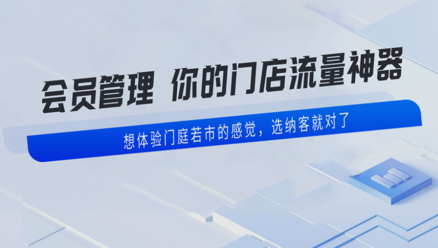 店鋪會員管理系統哪個好？門店會員免費管理系統軟件推薦