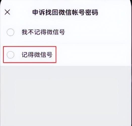 微信密碼是幾位數？微信申訴失敗原因及解決方案