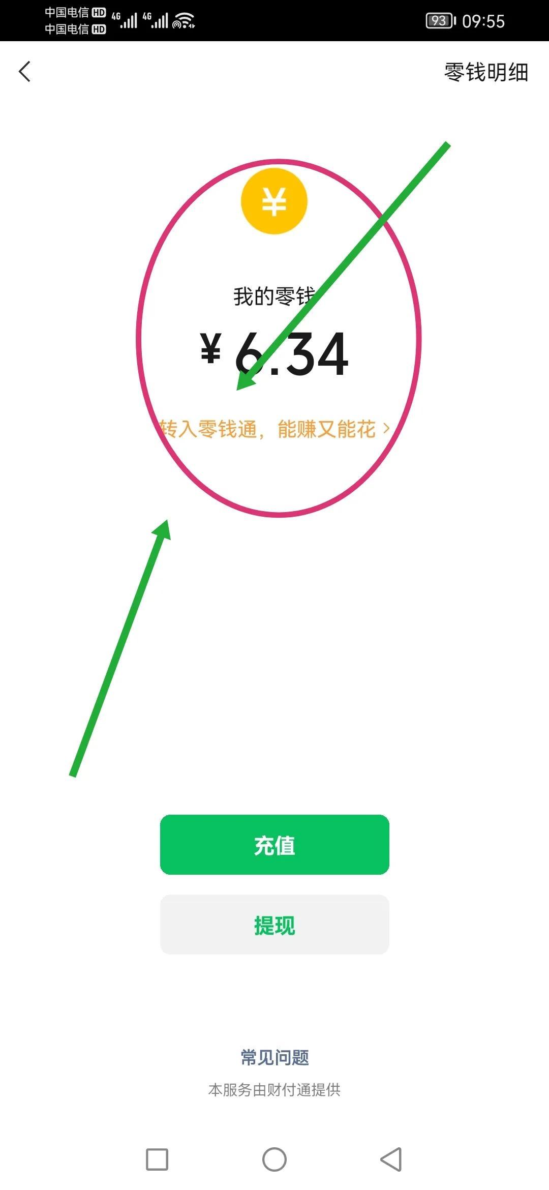 微信零錢通怎么樣轉(zhuǎn)入銀行卡？微信零錢通提現(xiàn)流程步驟詳解