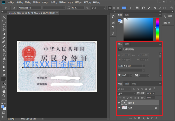 身份證加水印用什么軟件？身份證一鍵加水印方法介紹