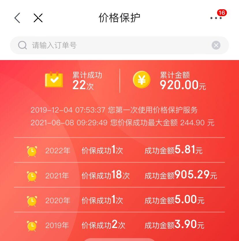 淘寶有價(jià)格保護(hù)嗎？淘寶申請價(jià)格保護(hù)流程及條件