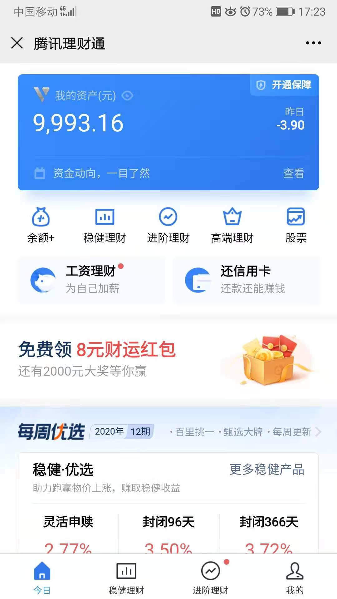 微信理財通理財可靠嗎（盤點微信理財通一萬元收益情況）
