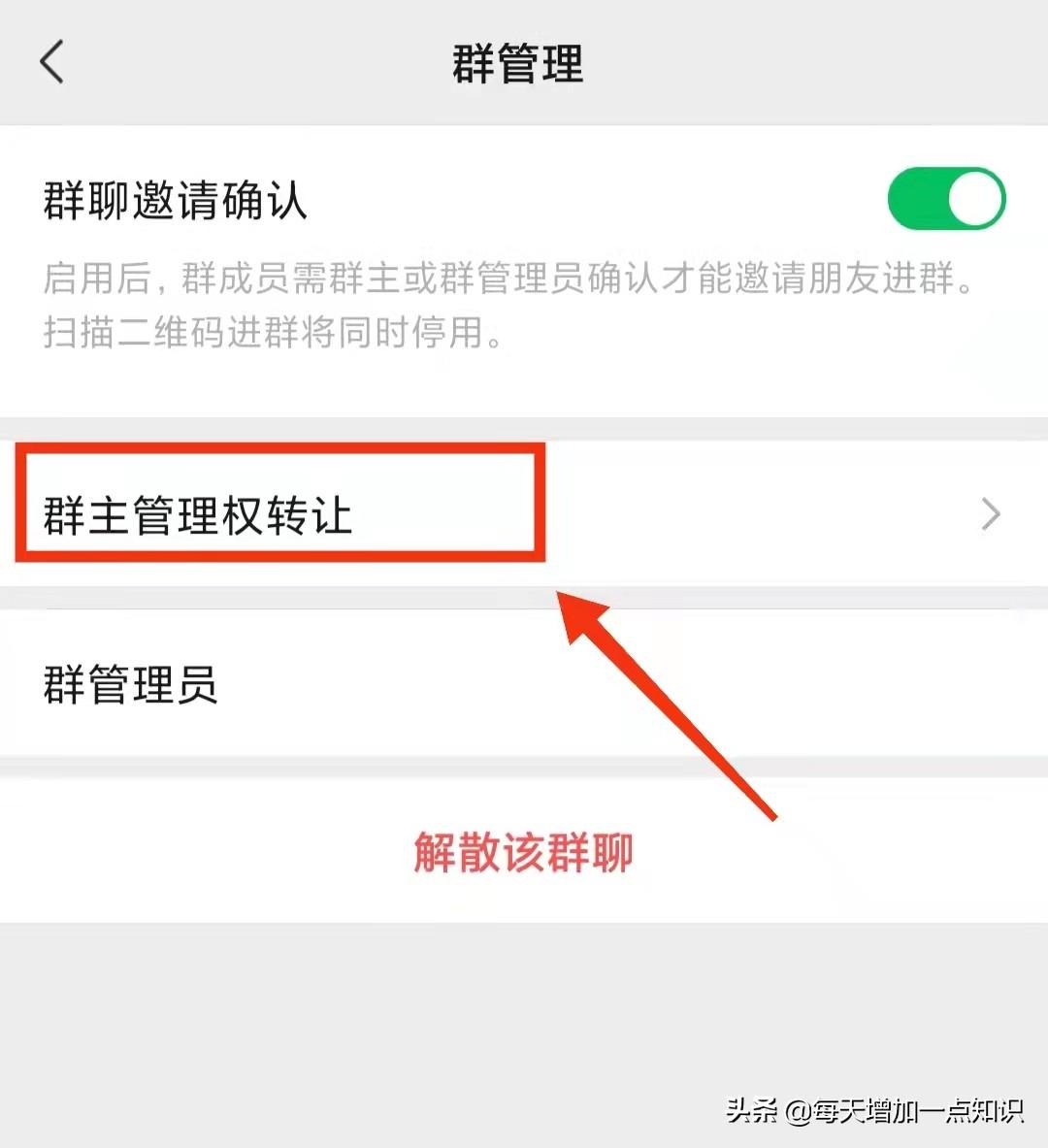 微信群怎么換群主（微信轉讓群主的方法教程圖一覽）