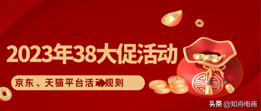 京東促銷活動(dòng)有哪些？2023京東促銷活動(dòng)時(shí)間表一覽