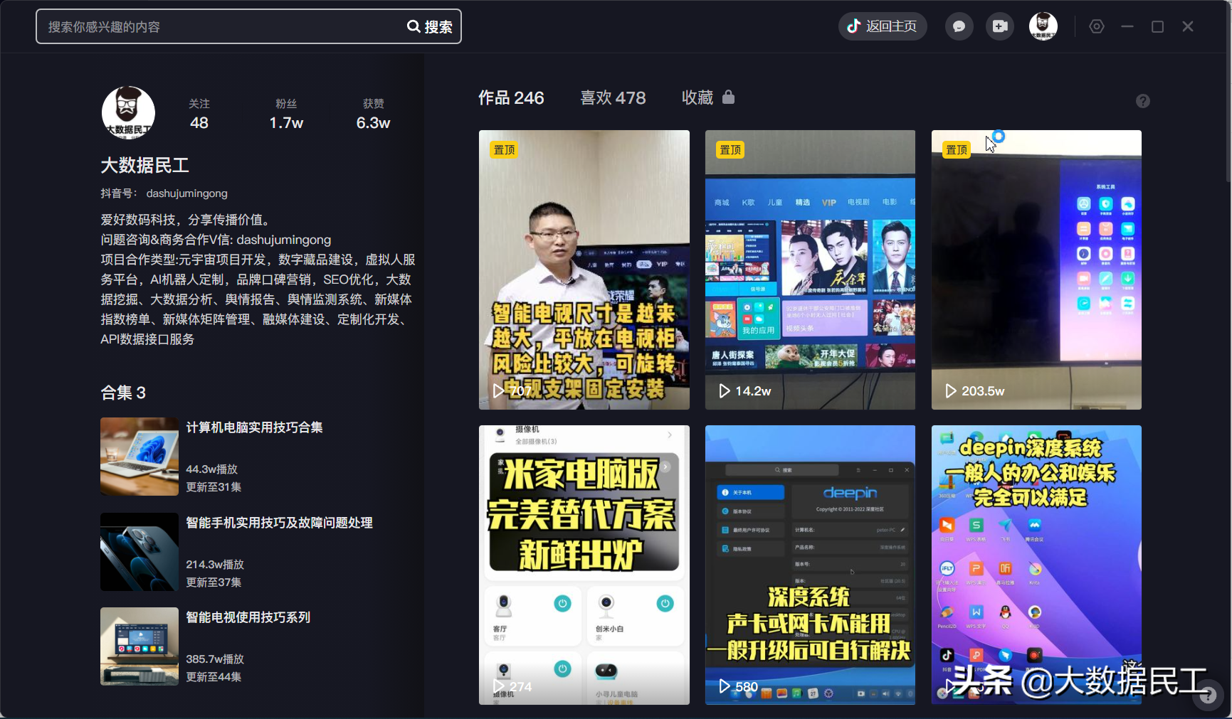 抖音有電腦版嗎？抖音pc端下載安裝詳細教程