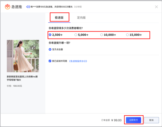 極速下單怎么使用？淘寶極速推使用教程詳解