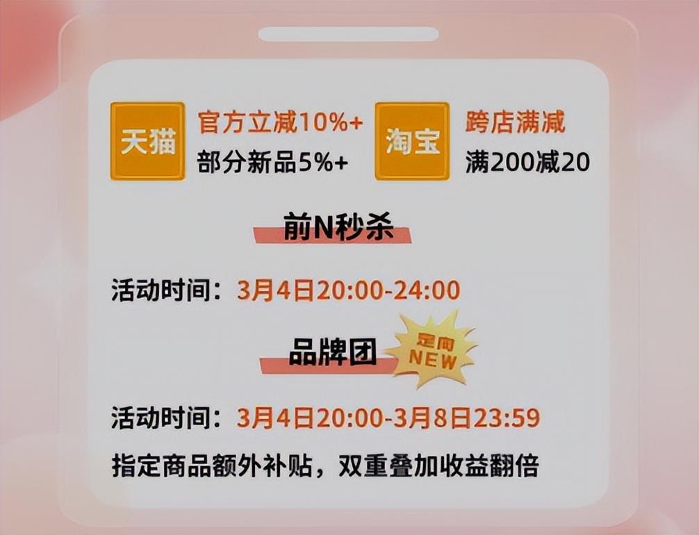 女王節(jié)是什么時(shí)候？淘寶女王節(jié)優(yōu)惠活動(dòng)規(guī)則一覽表