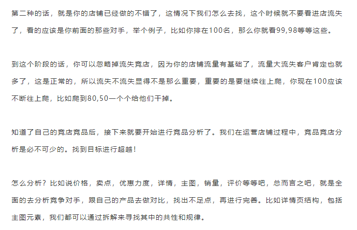產品經理如何做競品分析？淘寶店鋪做競品分析的三大方法技巧