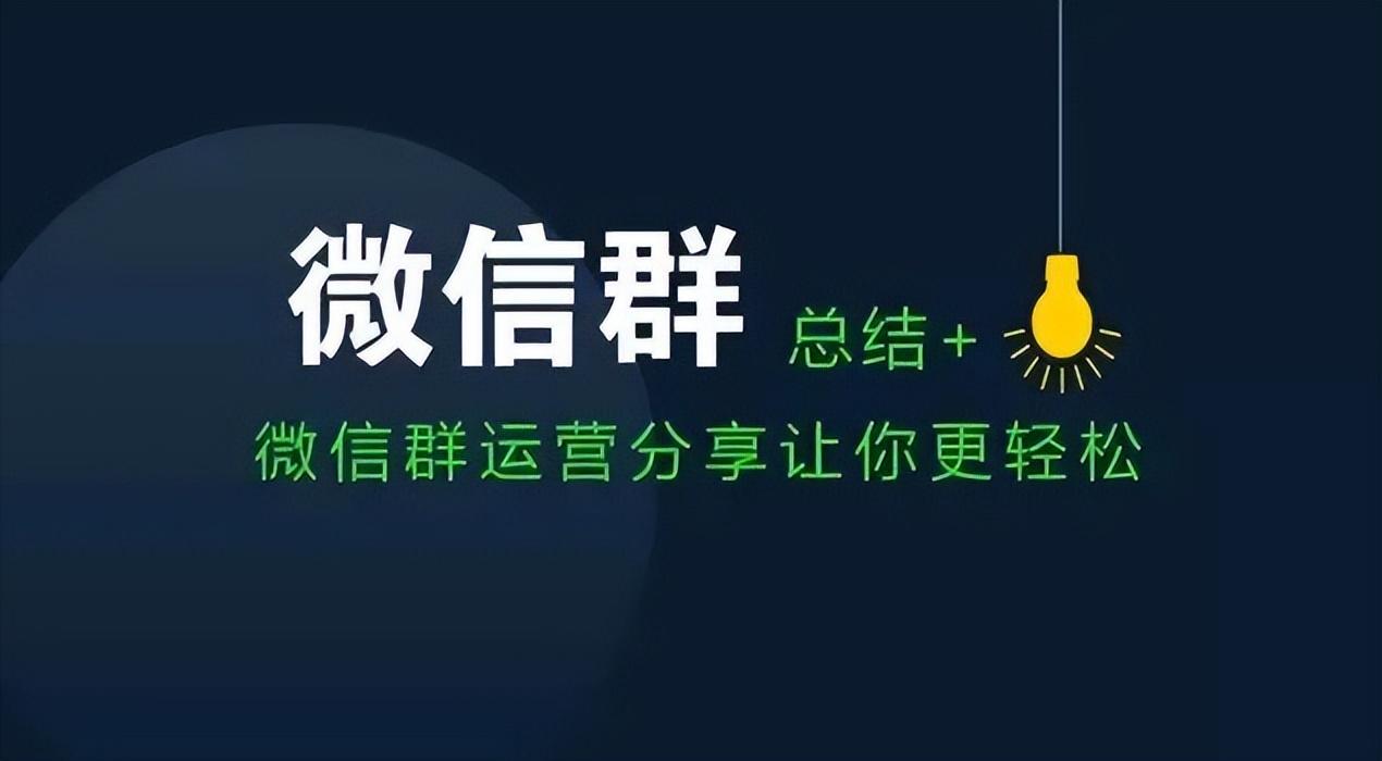 為什么用微信做營銷？分享微信做社群營銷的十大方法技巧