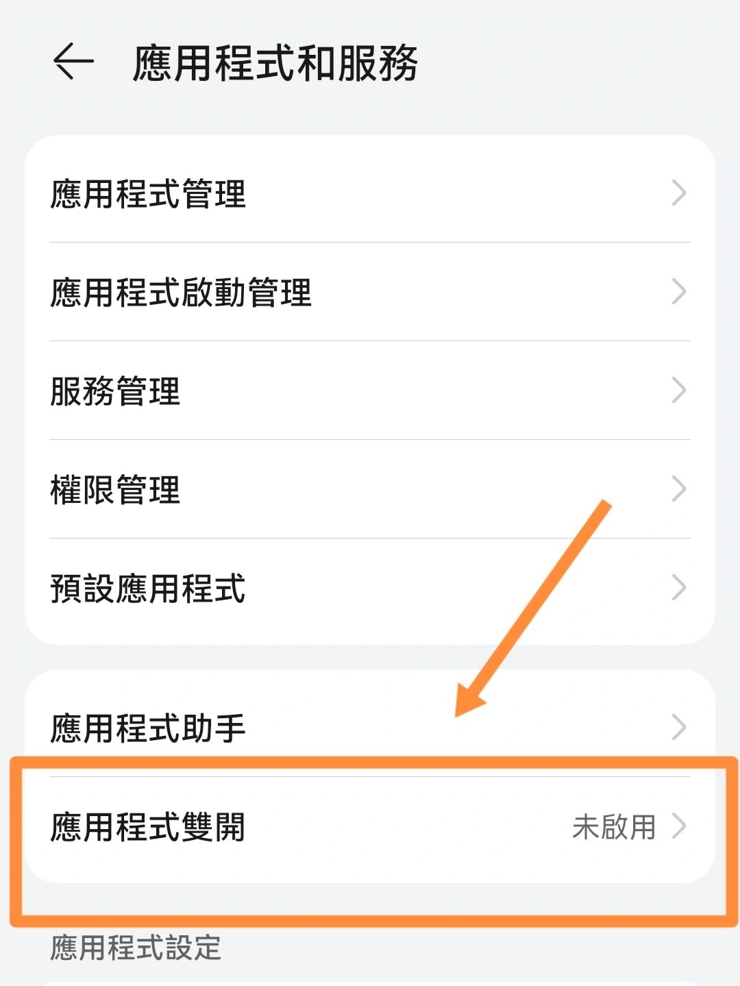 微信怎么雙開安卓免費(fèi)（安卓手機(jī)微信雙開詳細(xì)教程分享）