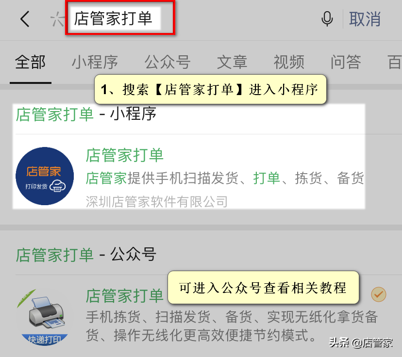 快手打印組件怎么安裝?快手小店連接打印機的方法教程詳解