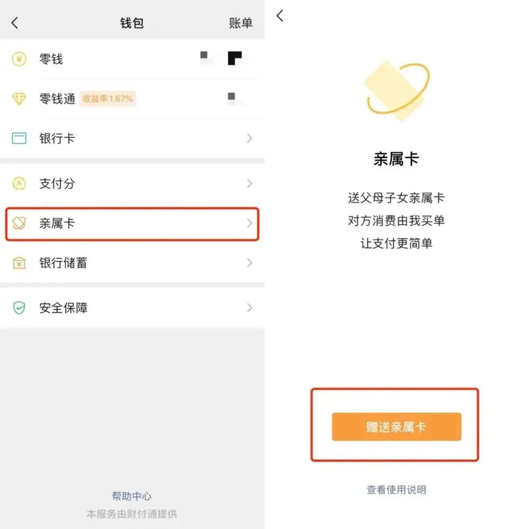 微信親屬卡是什么意思？解析微信親屬卡使用方法及利弊