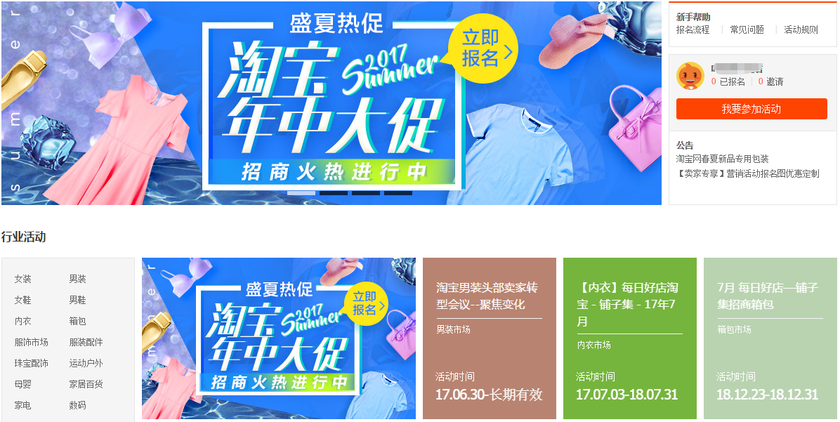 淘寶優站活動報名（淘寶店鋪活動報名入口）