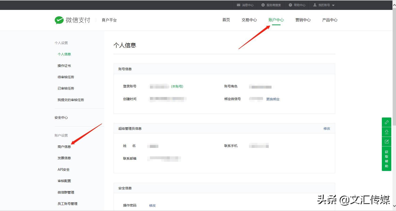 微信商戶平臺登錄入口官網（微信商戶名稱修改流程詳細教程）