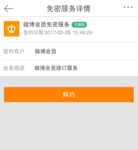 微博取消自動續費的方法是什么？微博開通會員的作用有哪些？