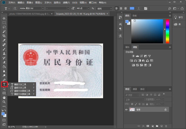 身份證加水印用什么軟件？身份證一鍵加水印方法介紹