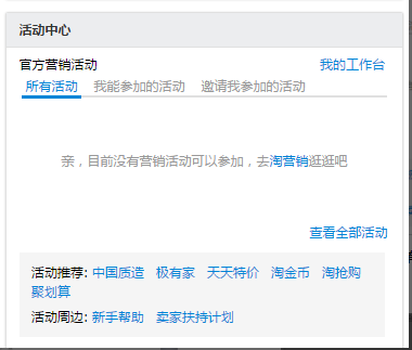 淘寶優站活動報名（淘寶店鋪活動報名入口）